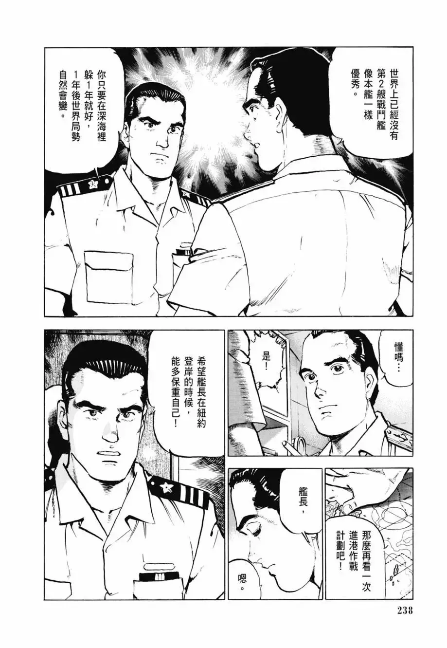 新装版08卷 第240页