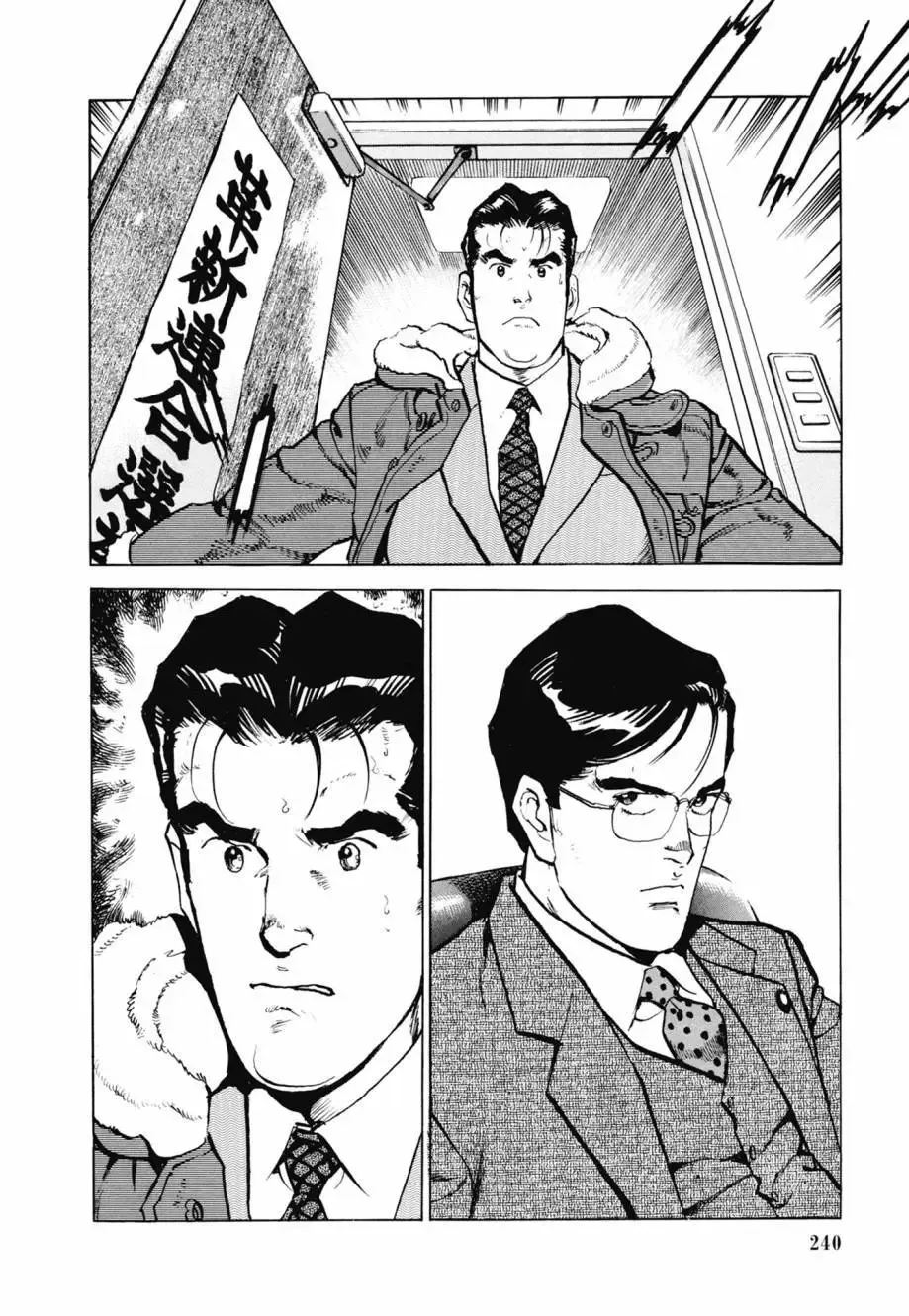 新装版08卷 第242页