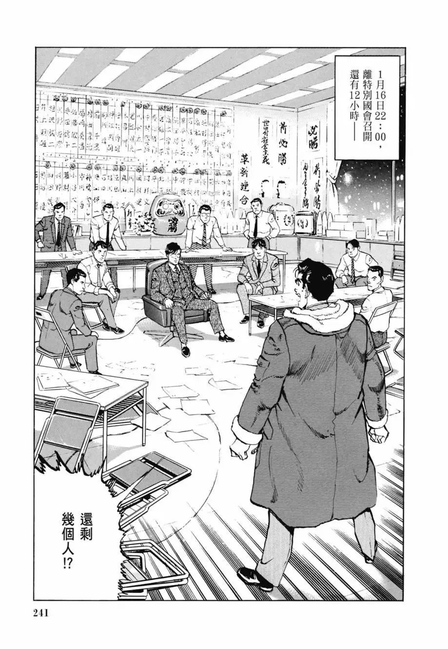 新装版08卷 第243页