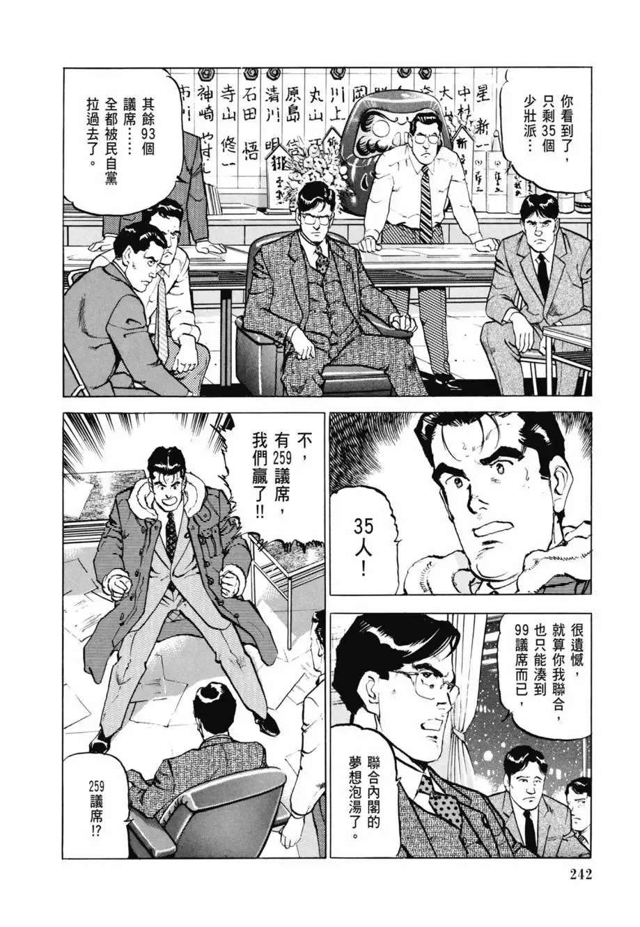 新装版08卷 第244页