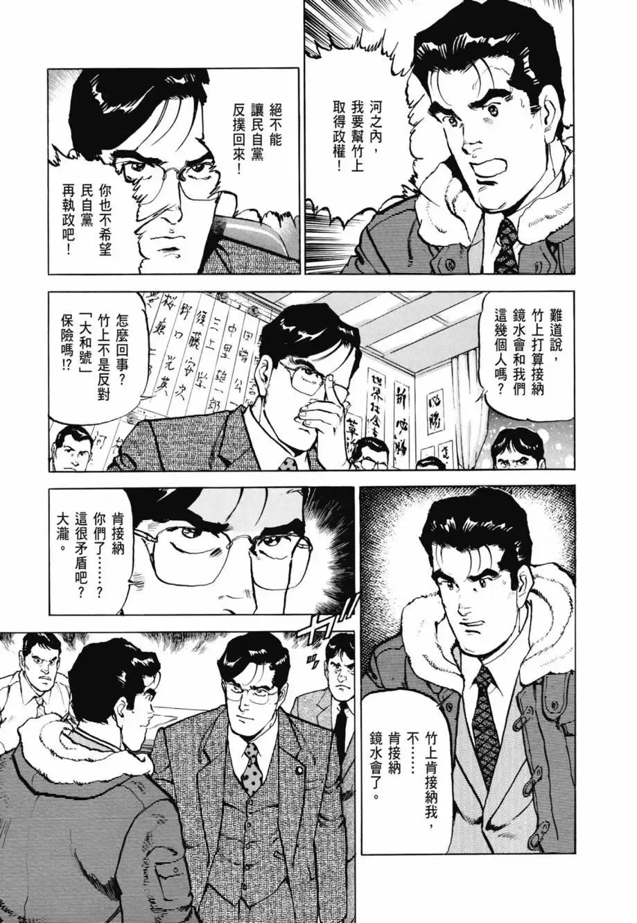 新装版08卷 第245页