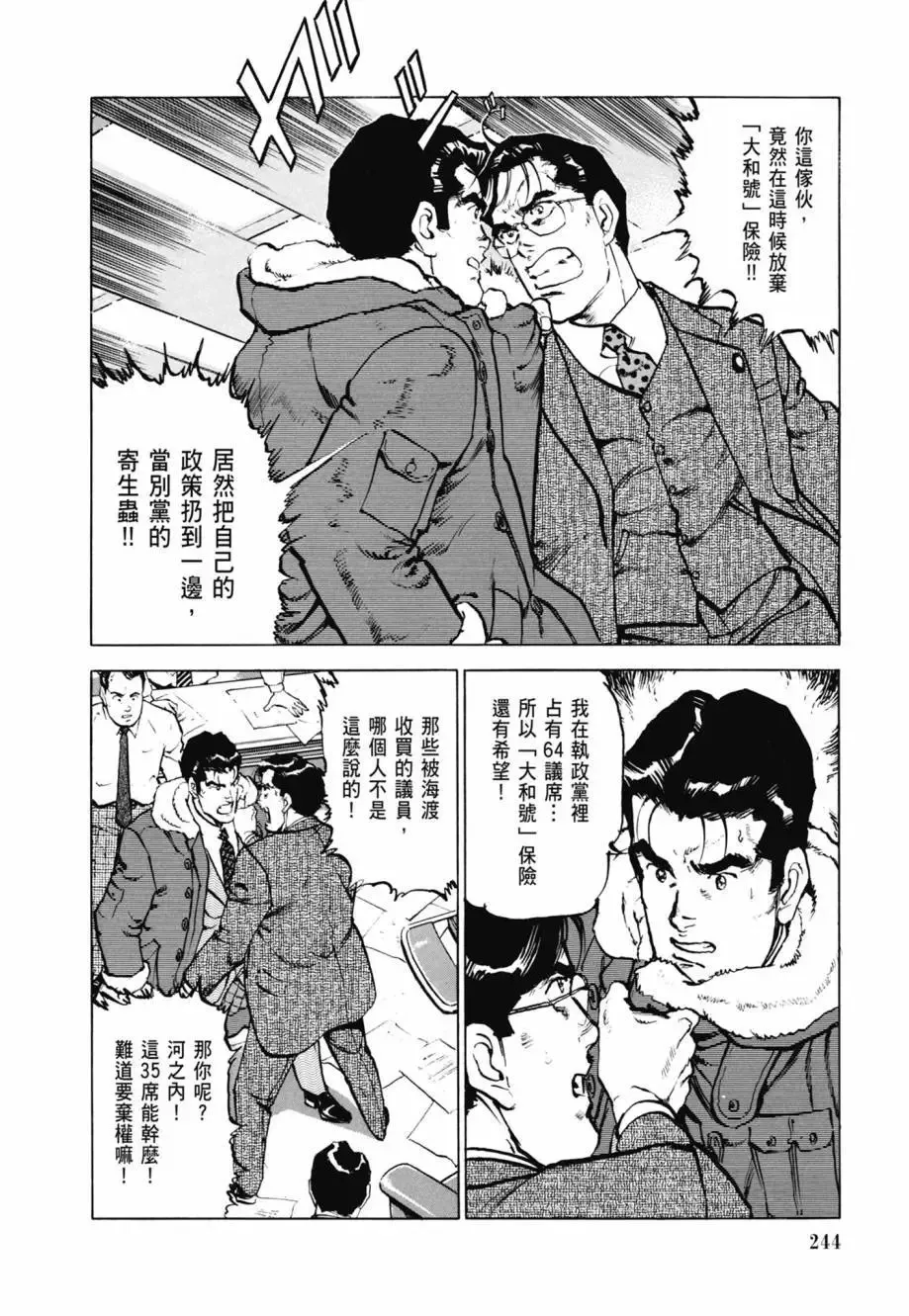 新装版08卷 第246页