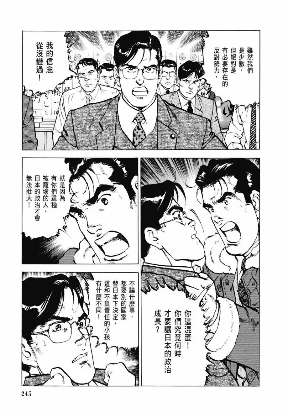新装版08卷 第247页