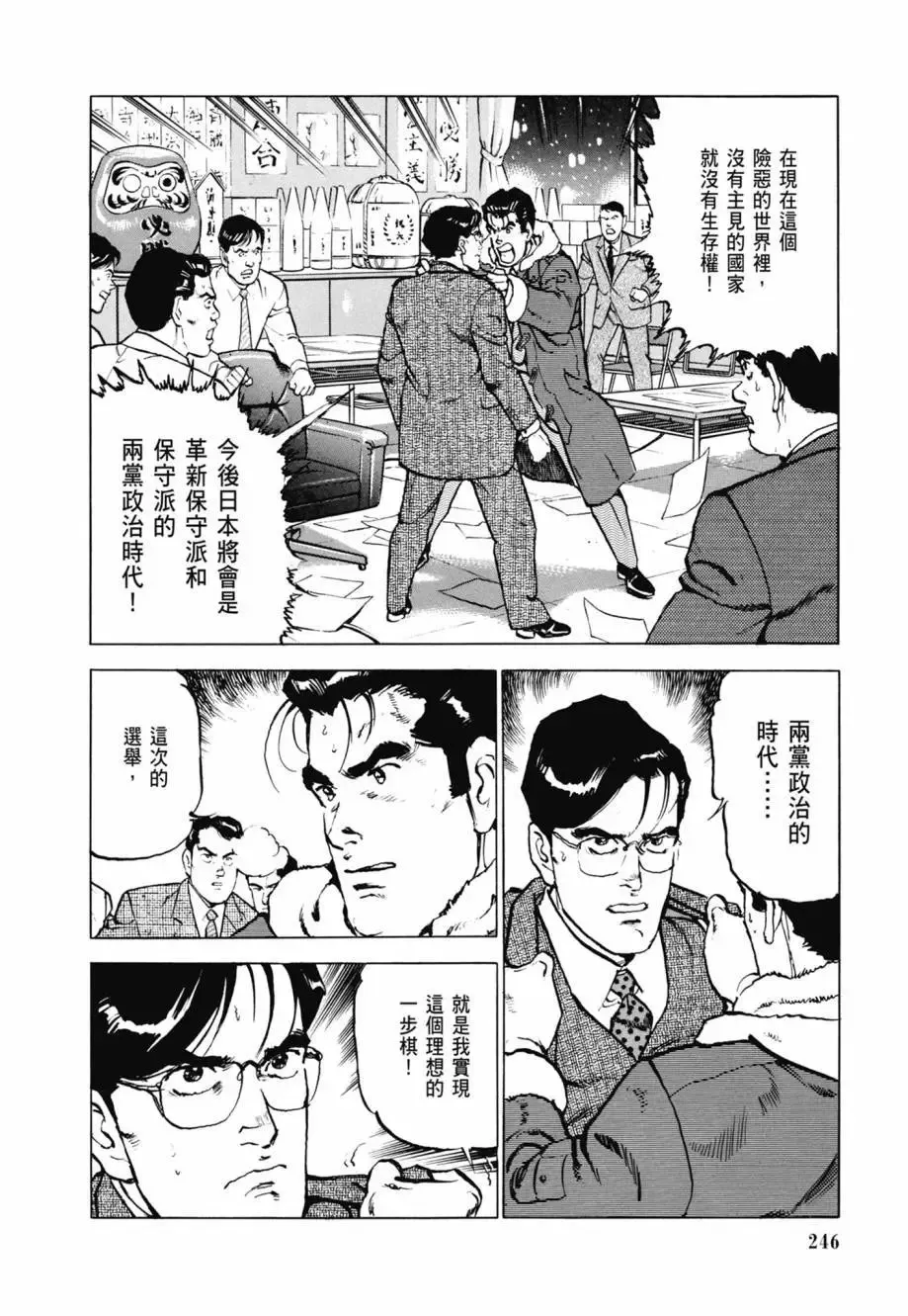 新装版08卷 第248页