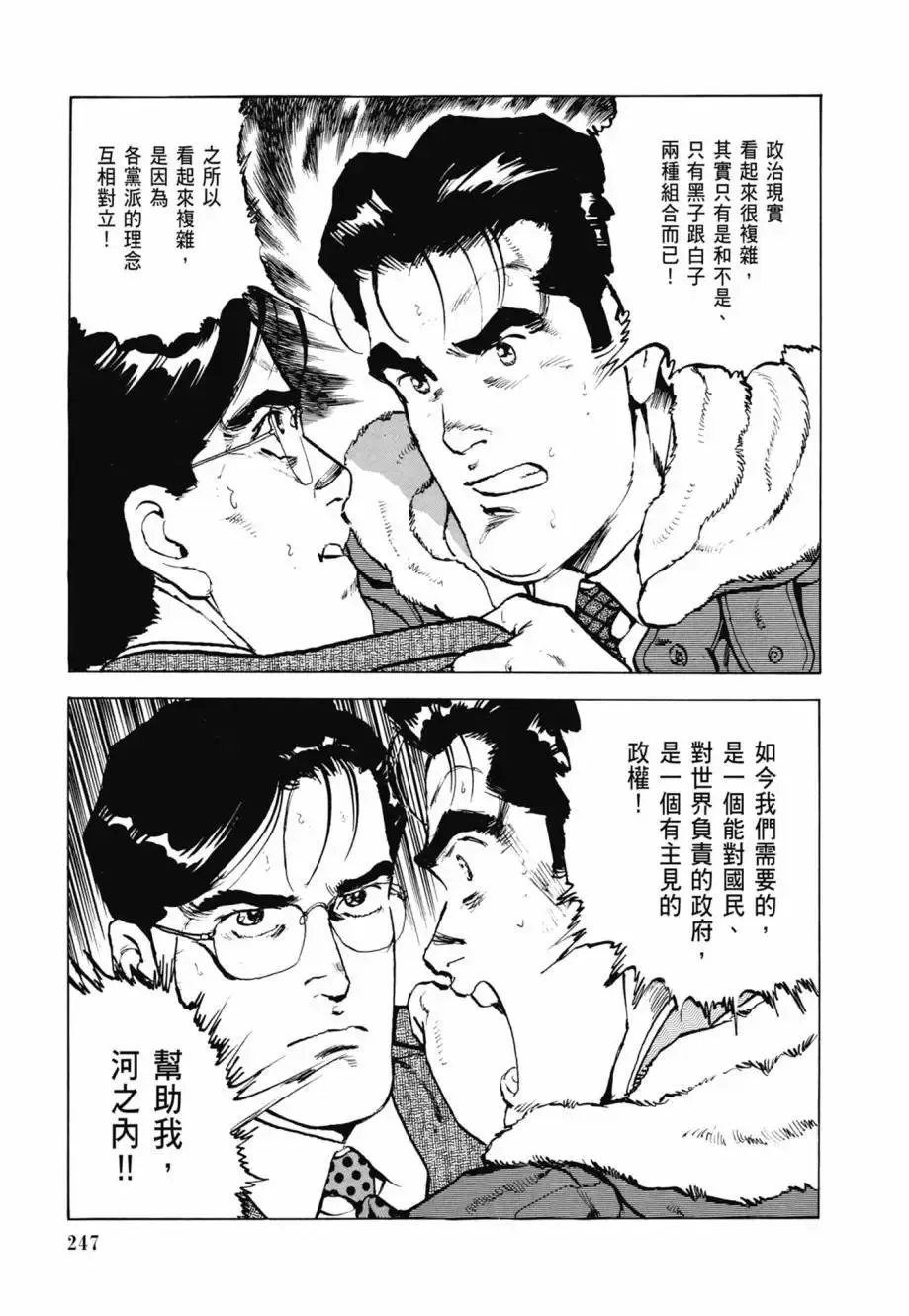 新装版08卷 第249页