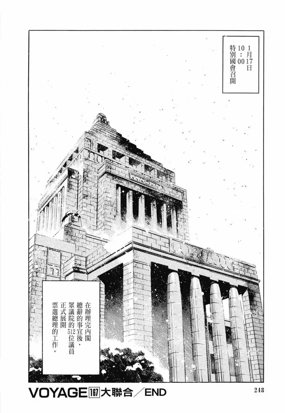 新装版08卷 第250页