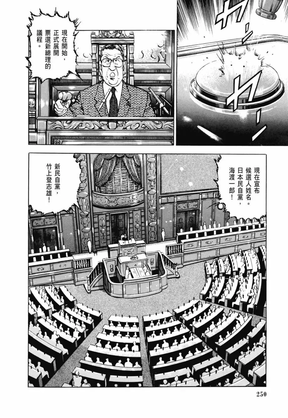 新装版08卷 第252页