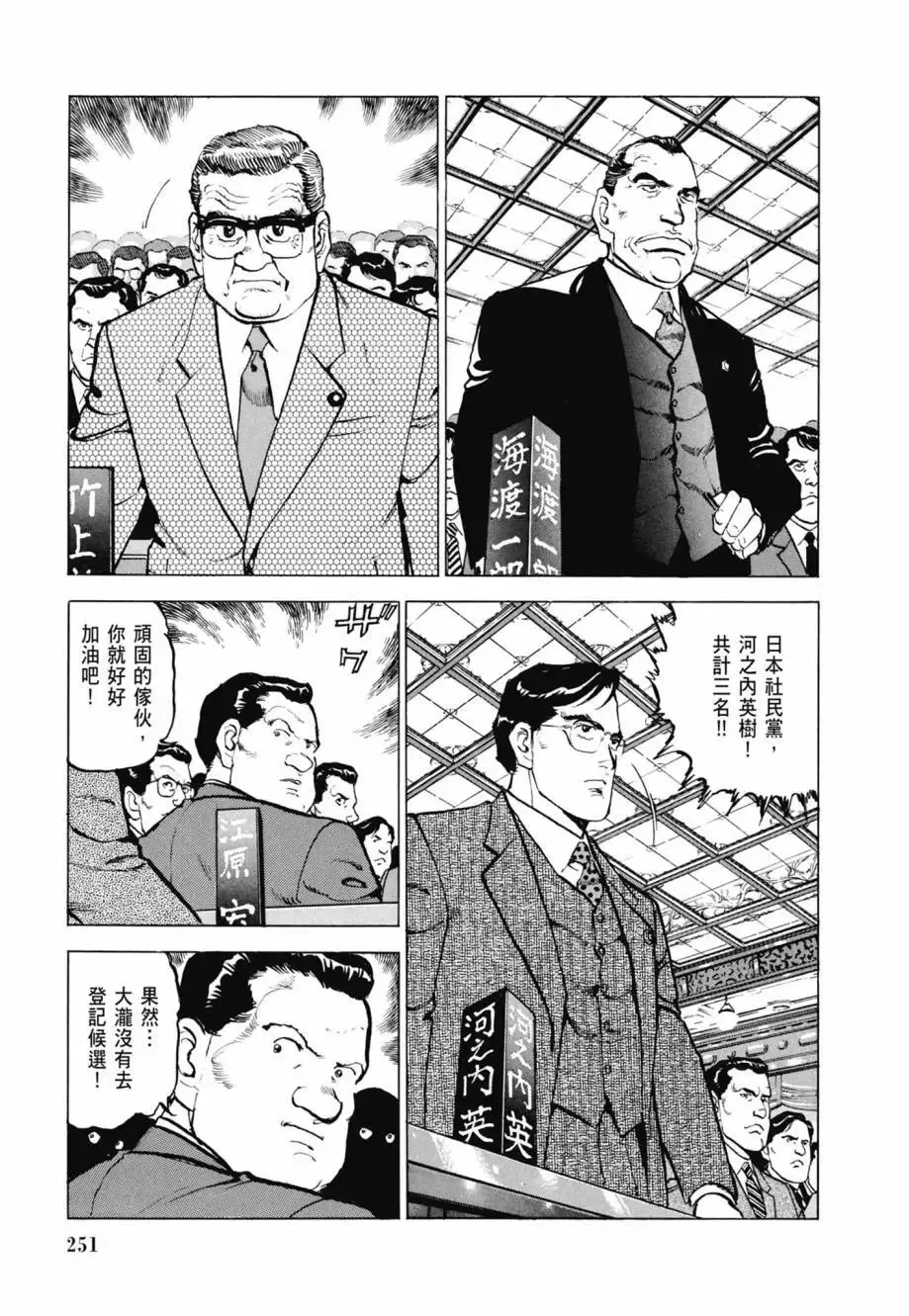 新装版08卷 第253页