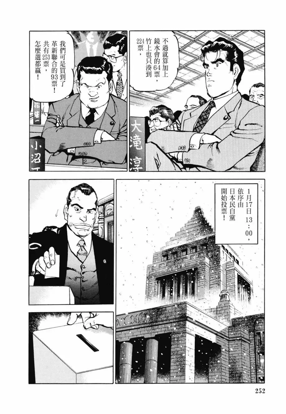 新装版08卷 第254页