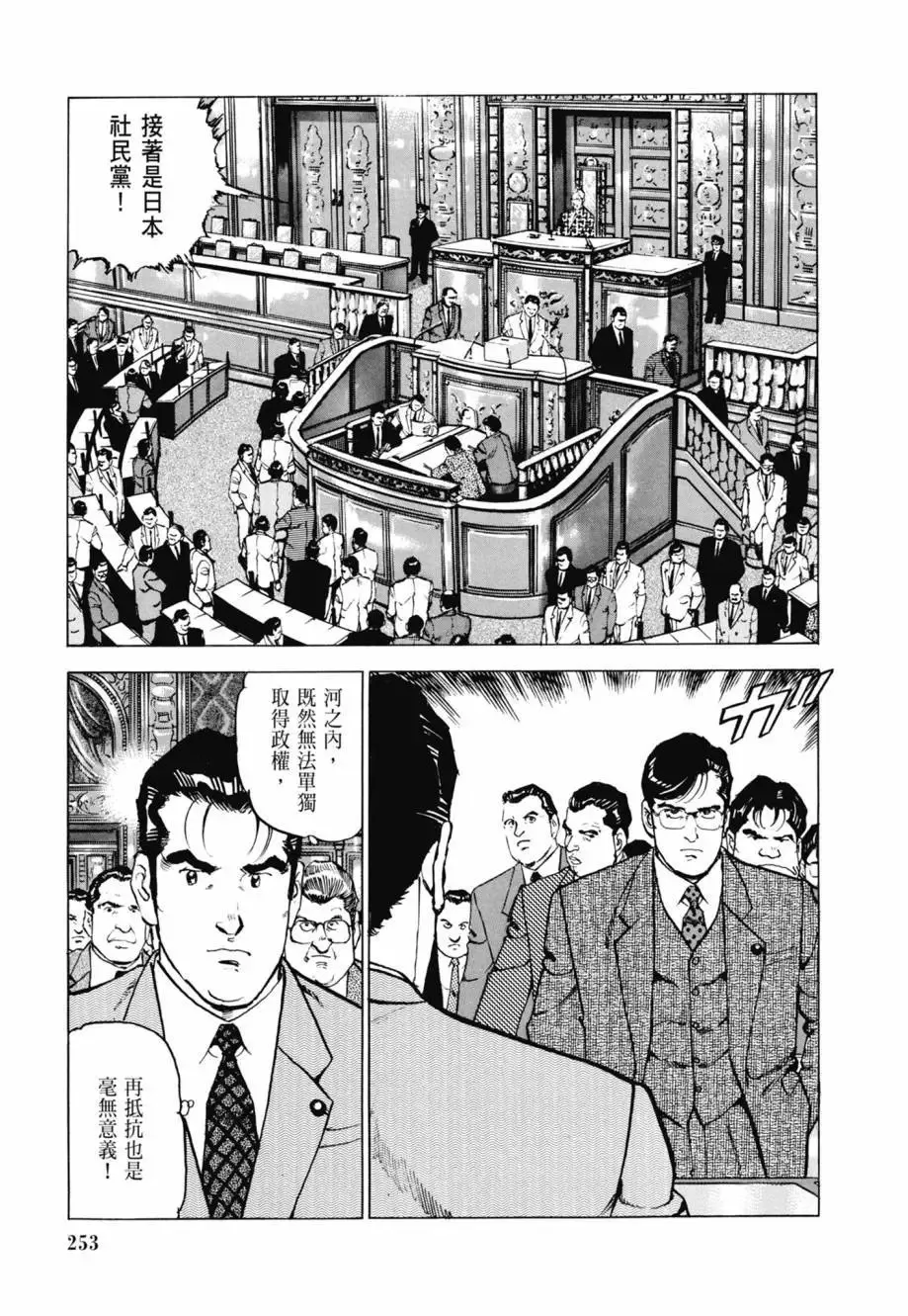 新装版08卷 第255页