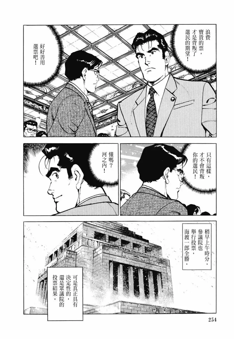 新装版08卷 第256页