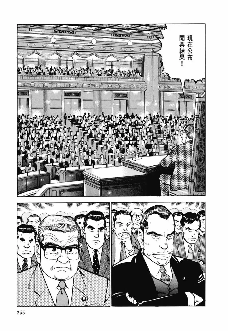 新装版08卷 第257页