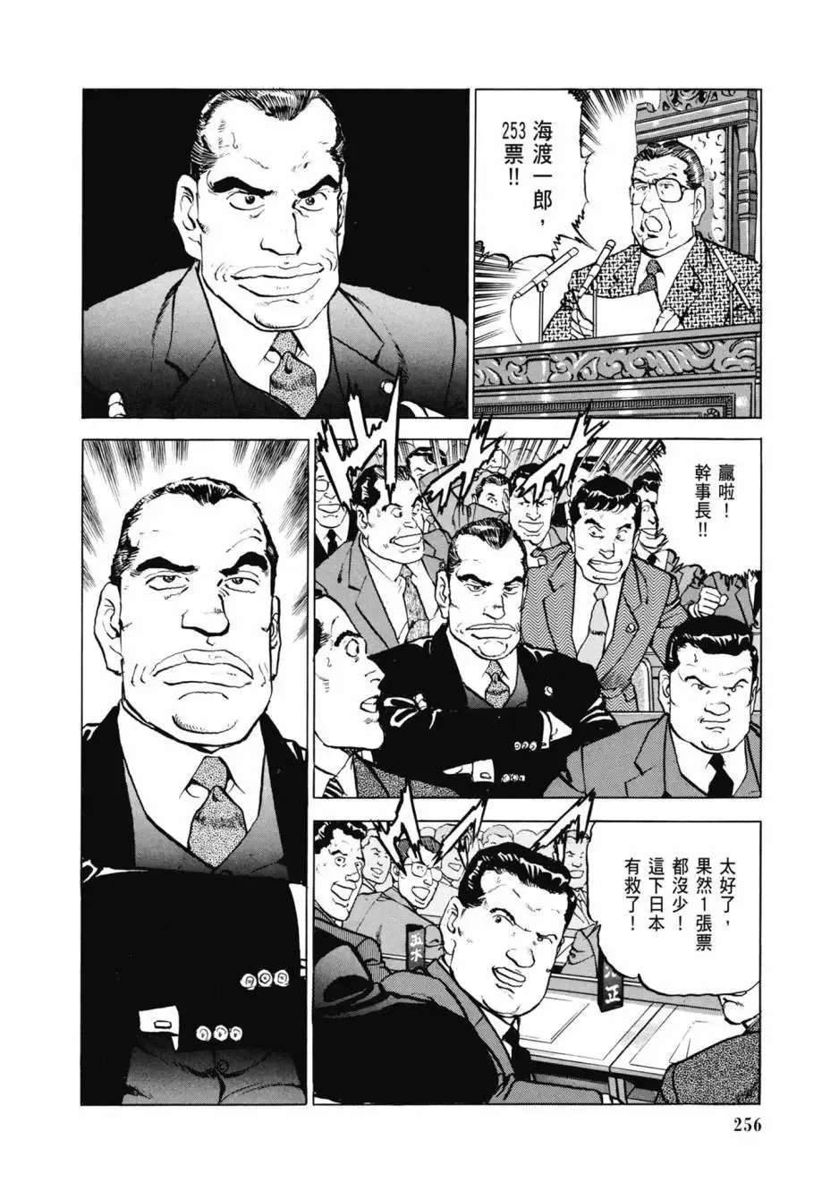 新装版08卷 第258页
