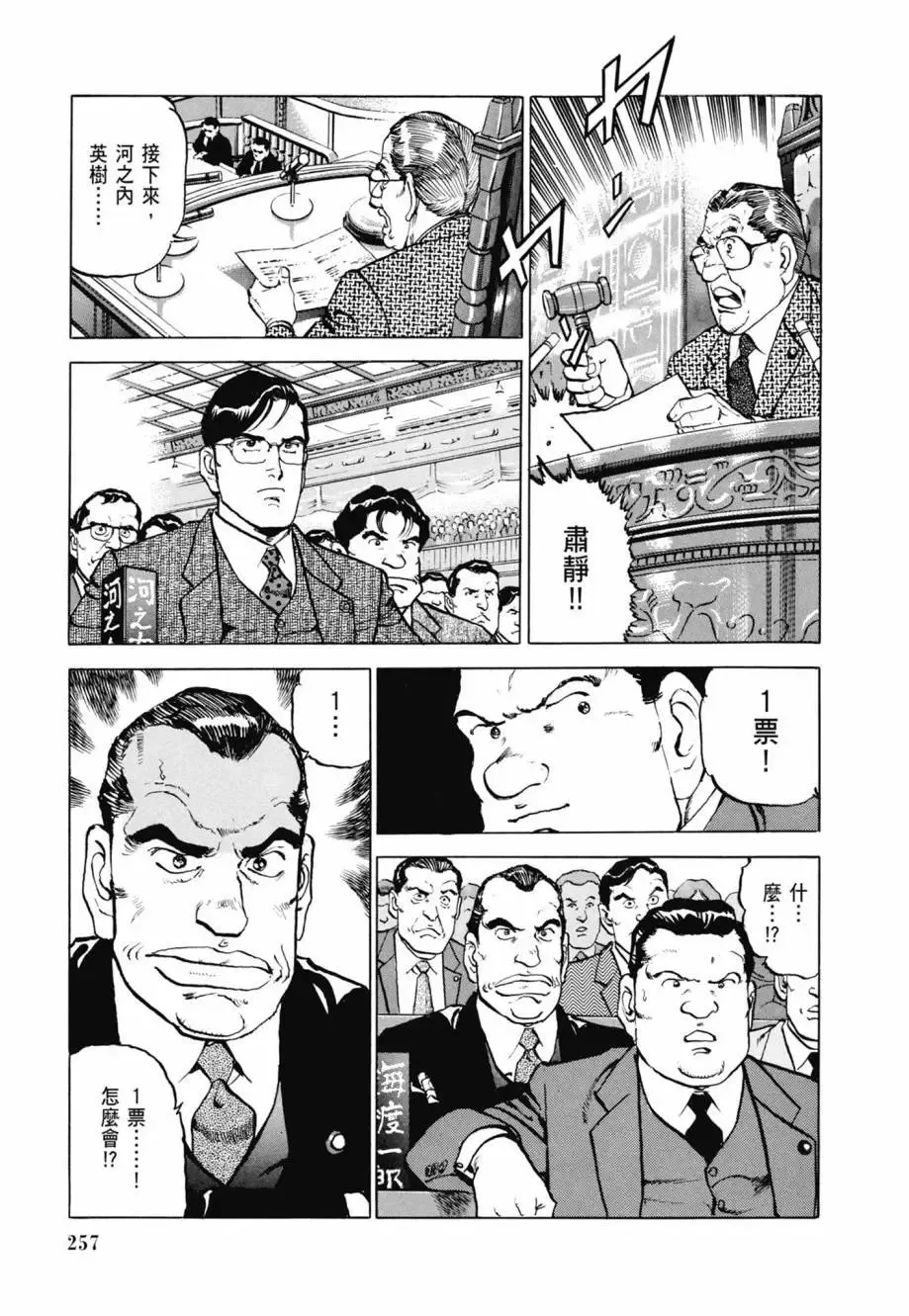 新装版08卷 第259页