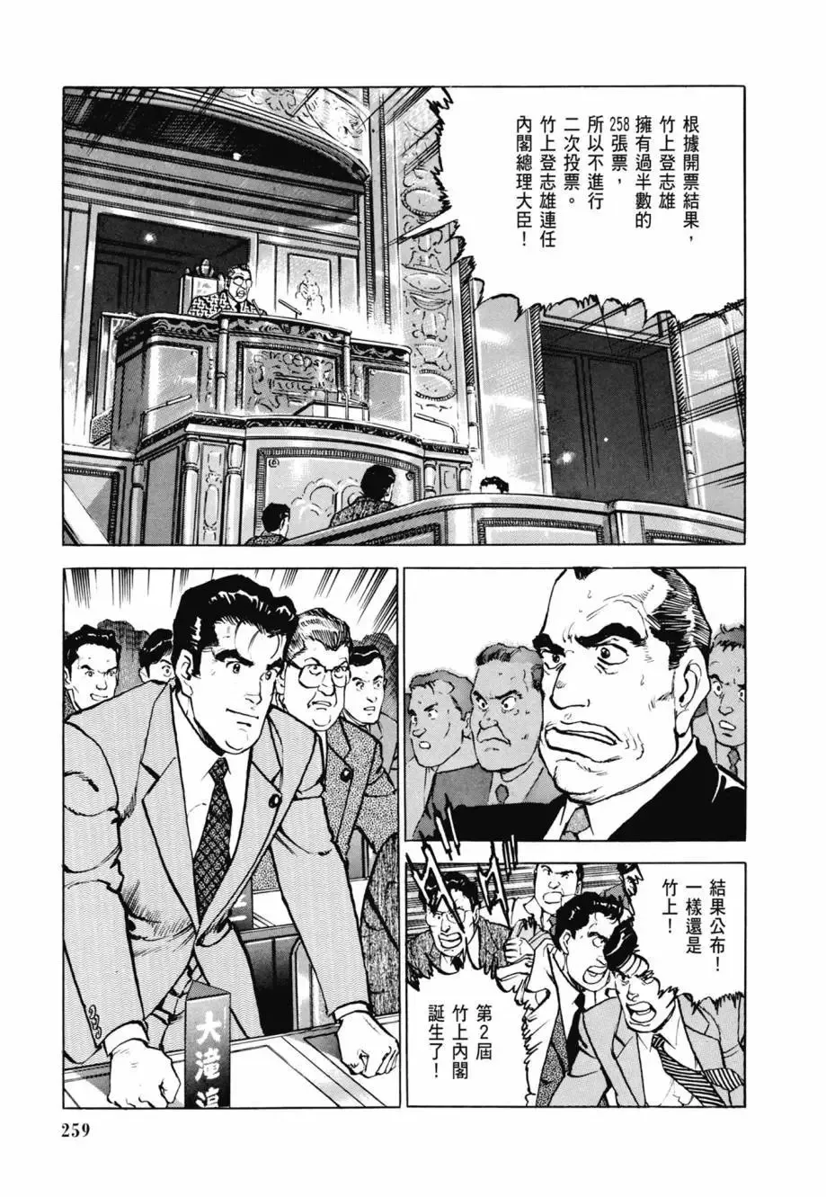 新装版08卷 第261页