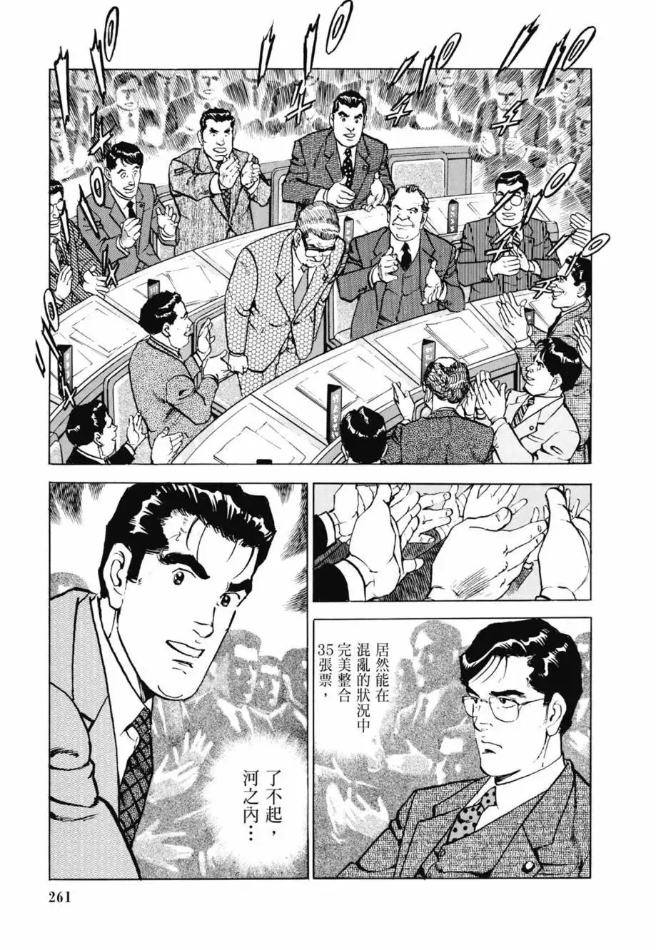 新装版08卷 第263页