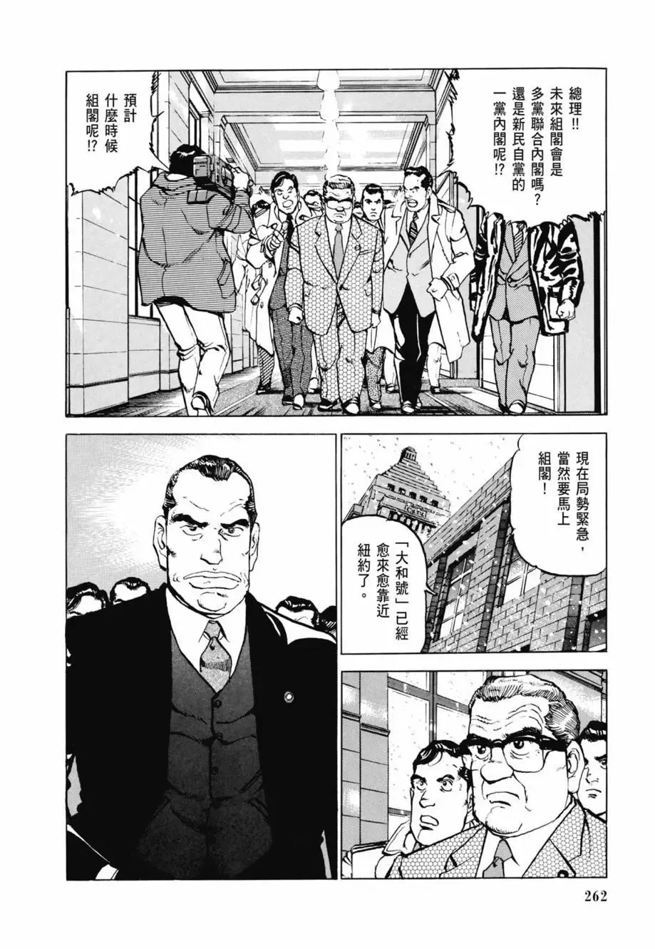 新装版08卷 第264页