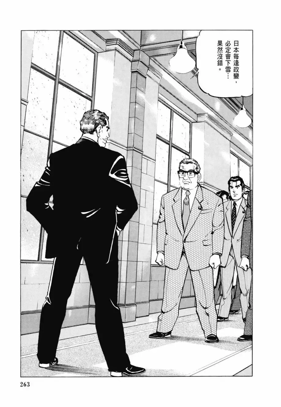 新装版08卷 第265页