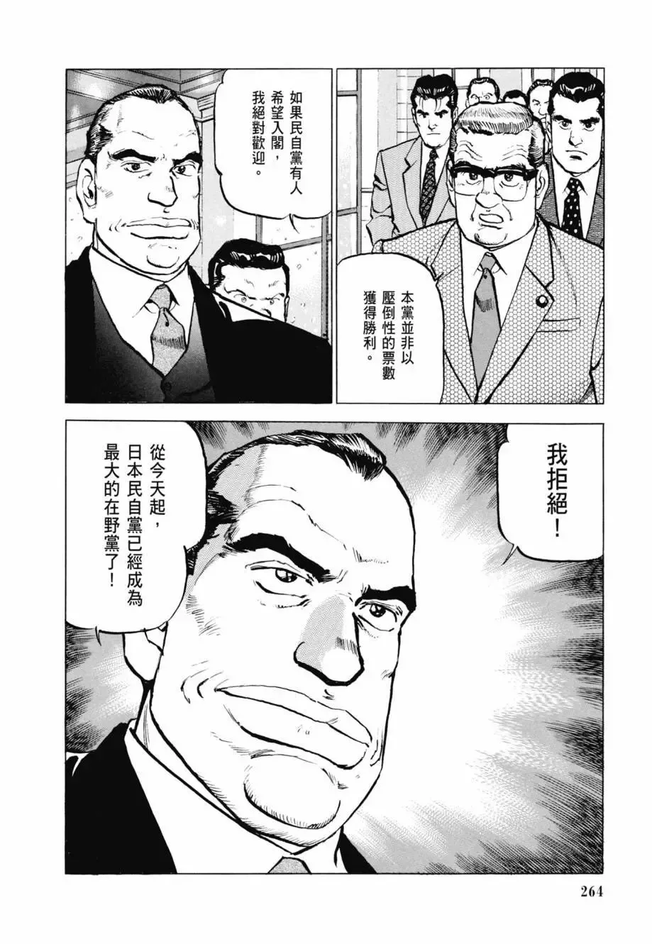 新装版08卷 第266页