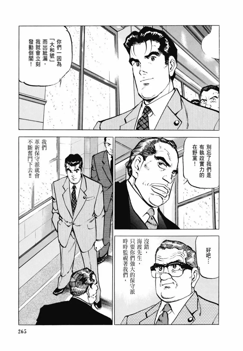 新装版08卷 第267页