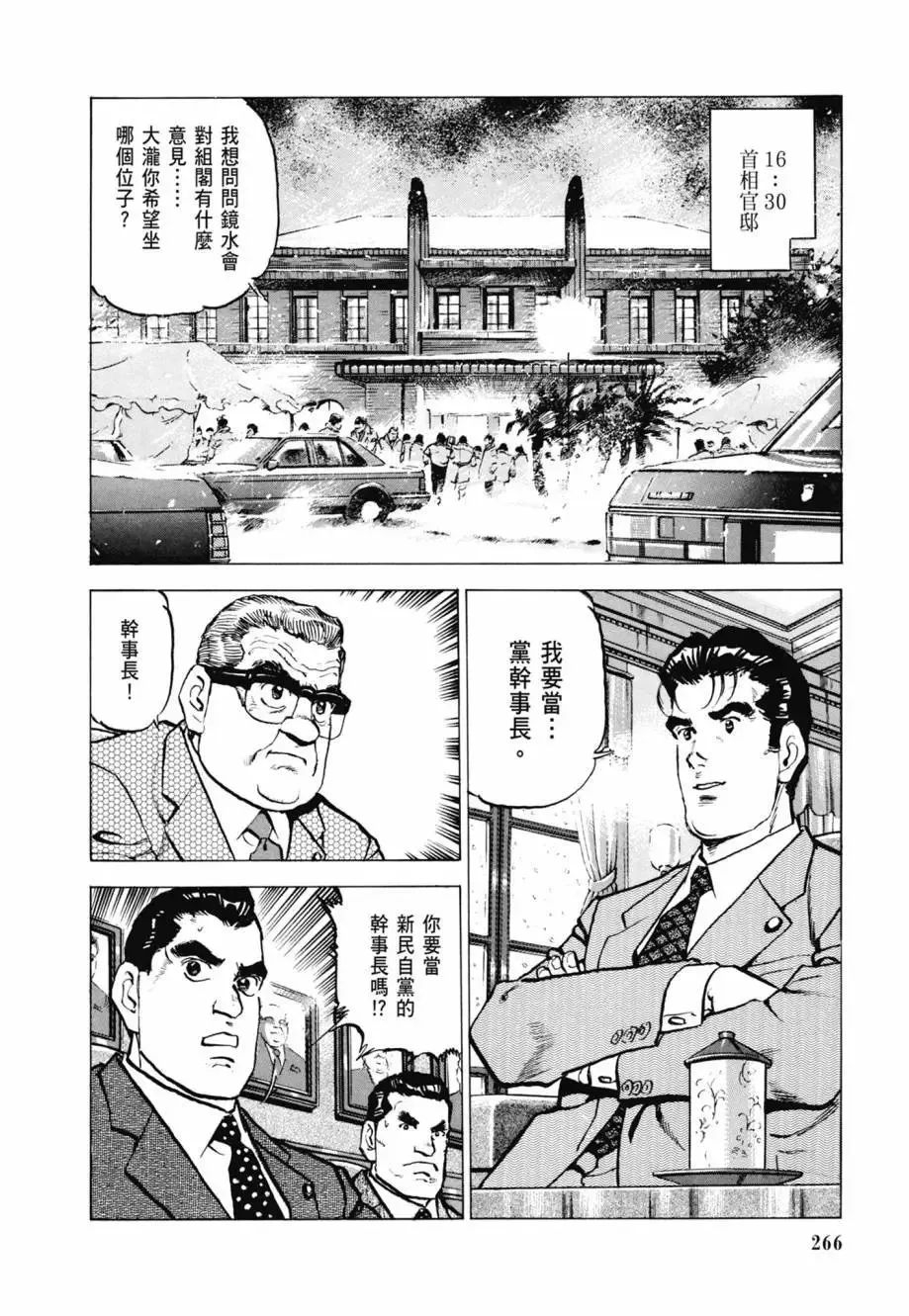 新装版08卷 第268页