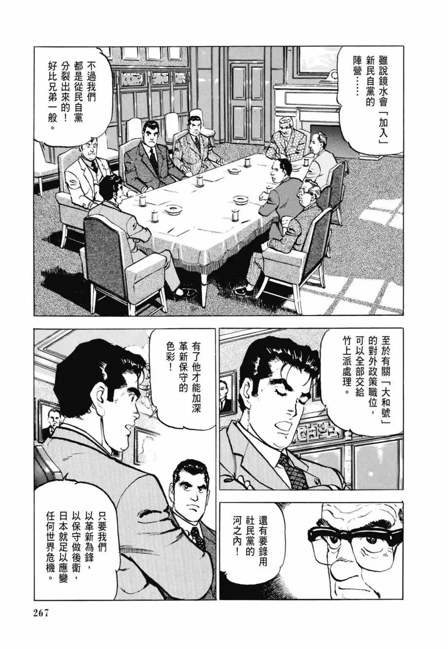 新装版08卷 第269页