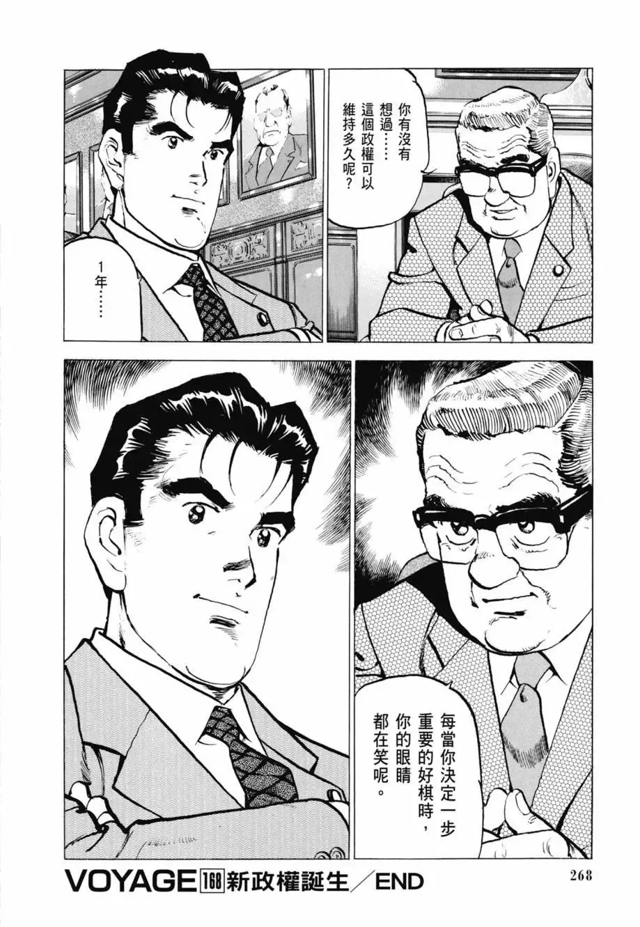 新装版08卷 第270页
