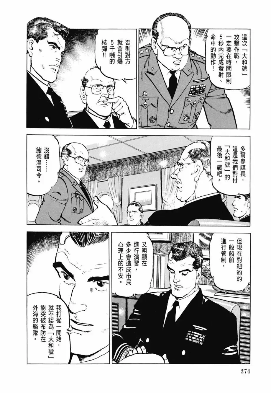 新装版08卷 第276页