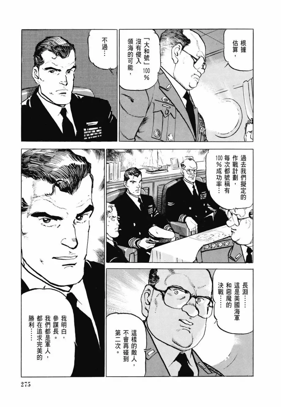 新装版08卷 第277页