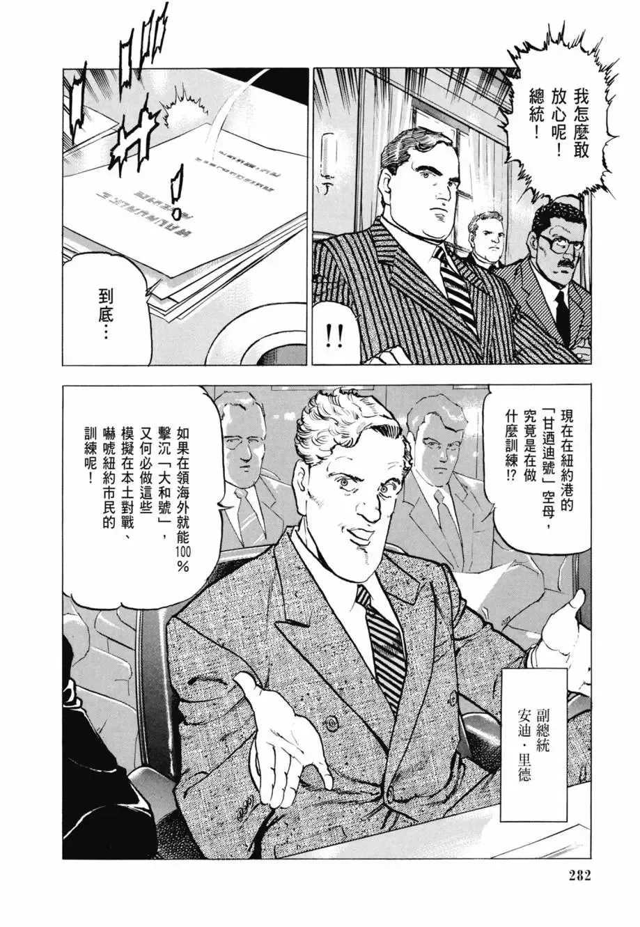 新装版08卷 第284页
