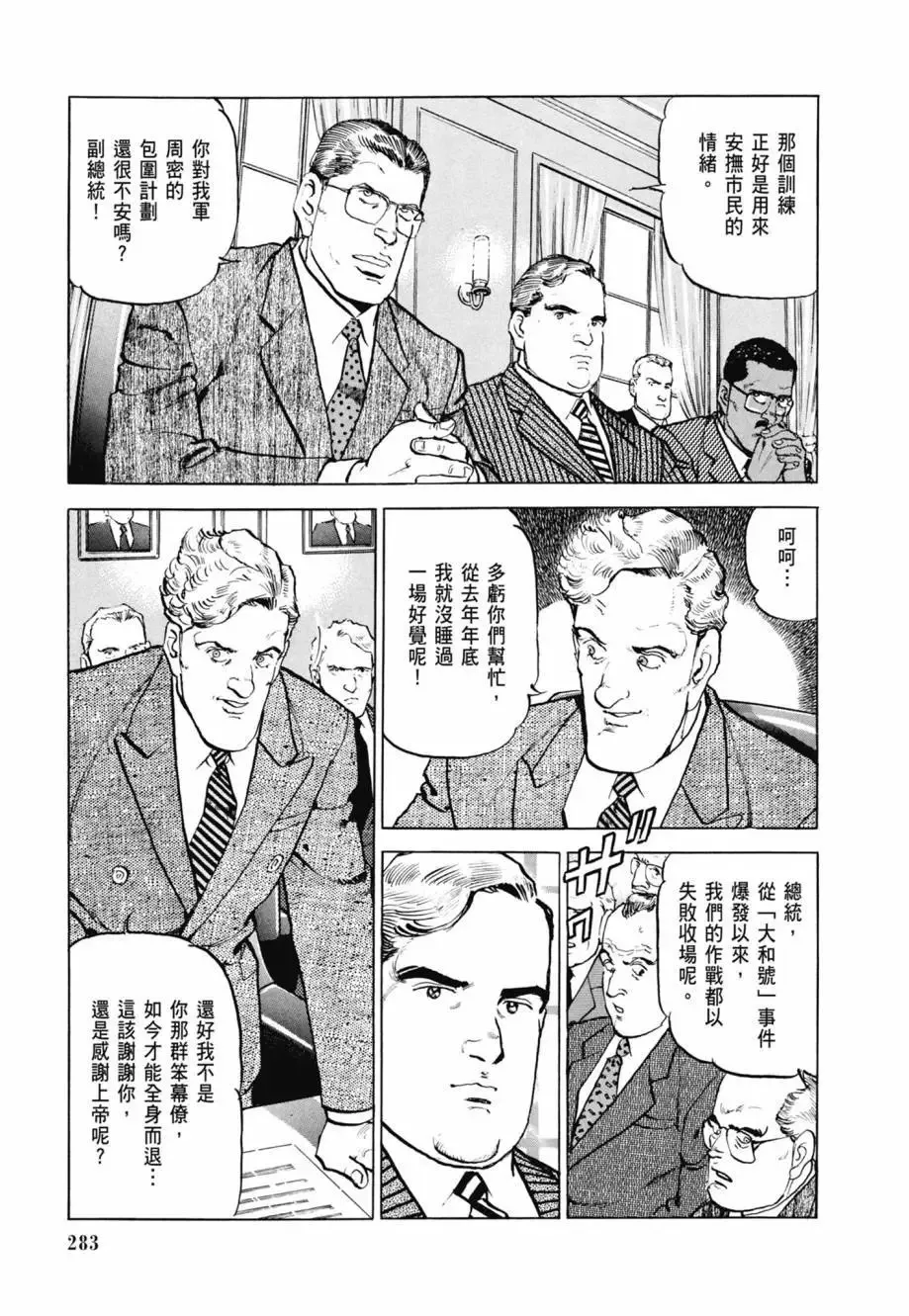 新装版08卷 第285页