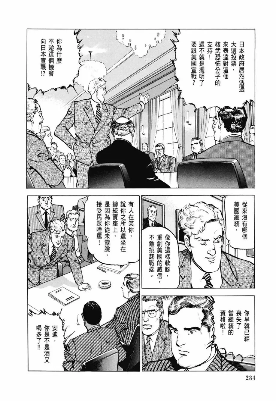 新装版08卷 第286页