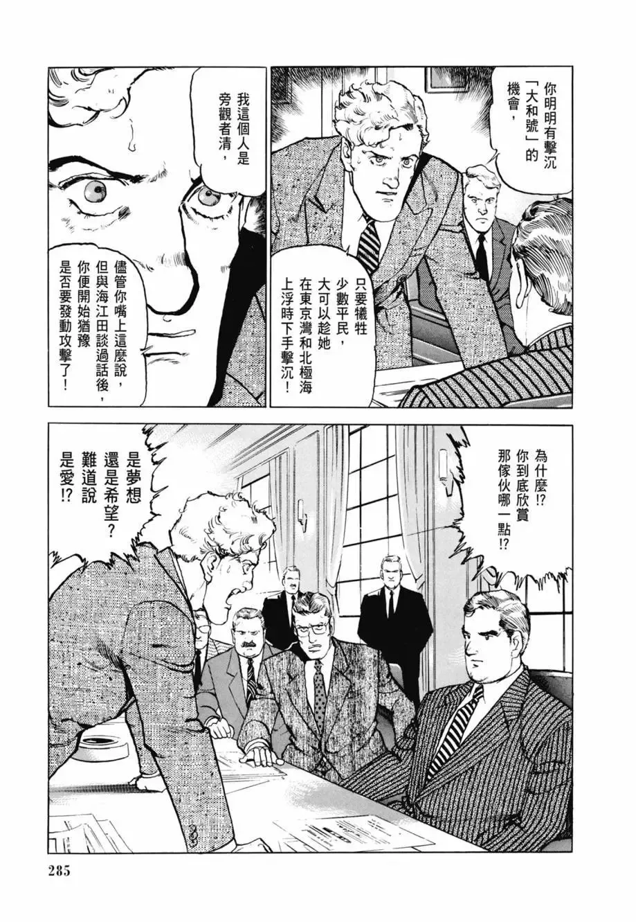 新装版08卷 第287页