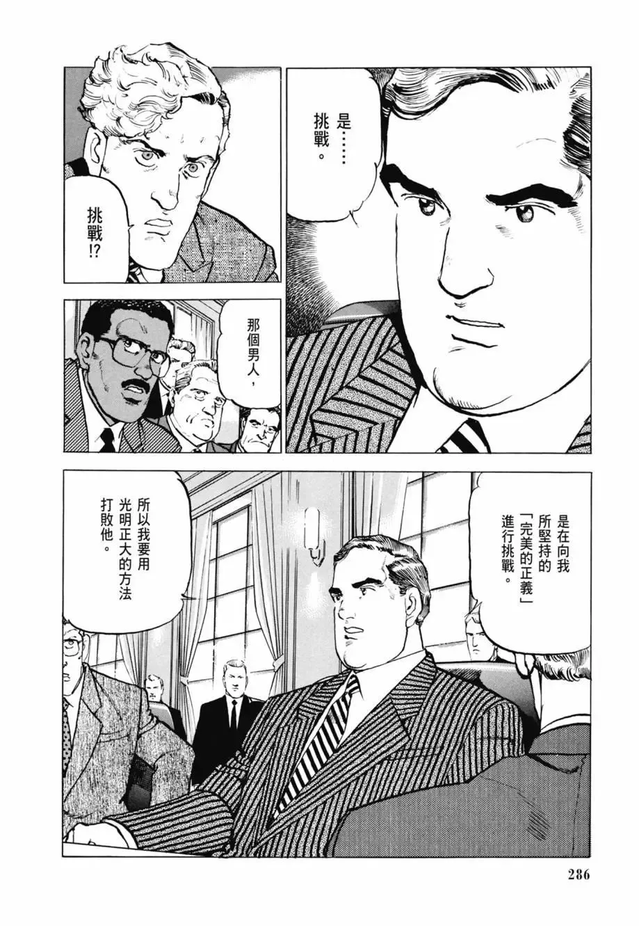 新装版08卷 第288页