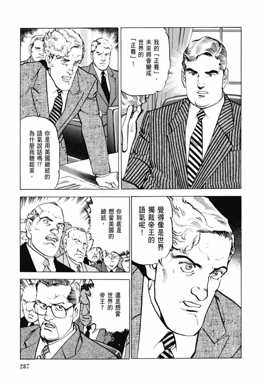 新装版08卷 第289页