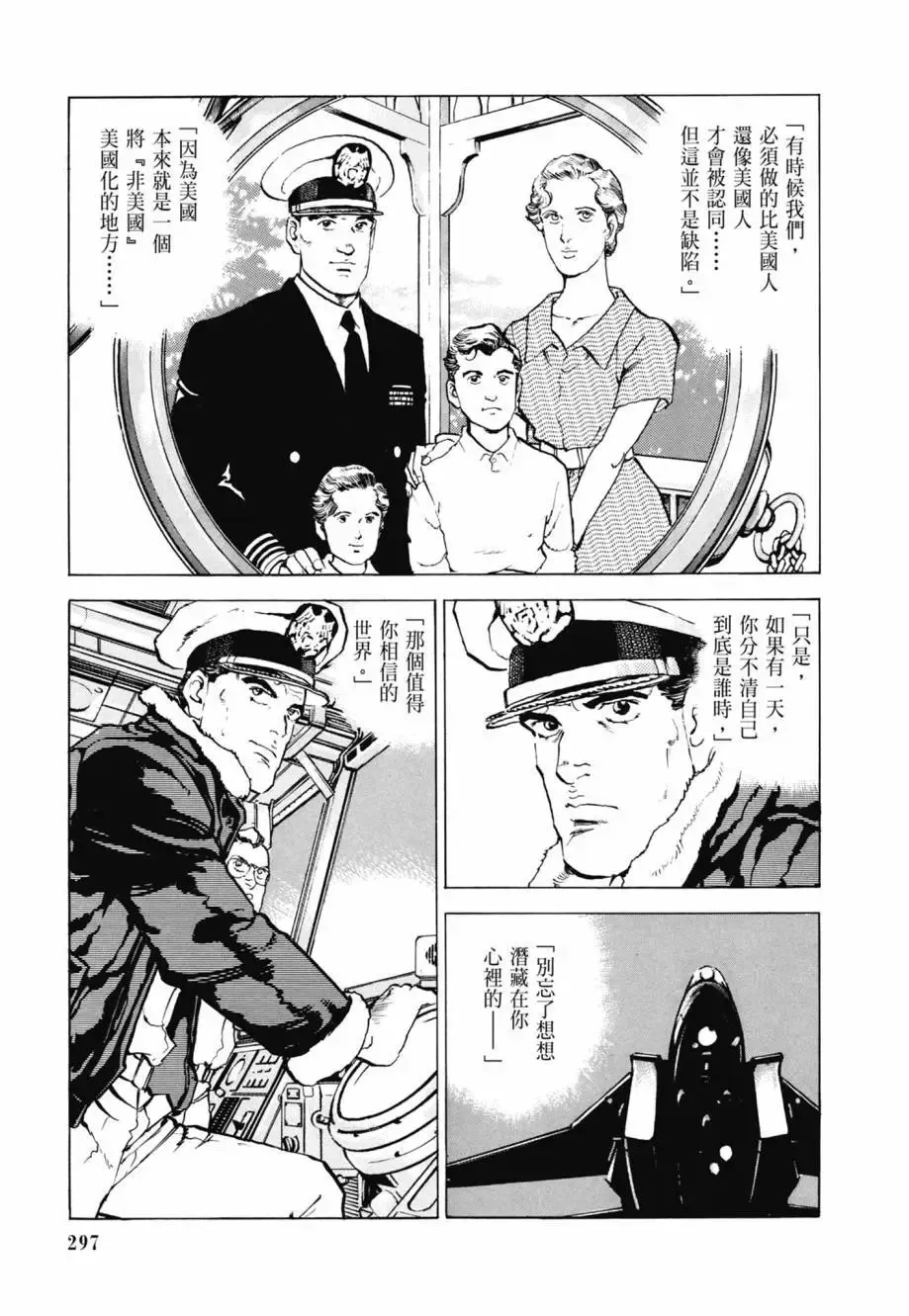 新装版08卷 第299页