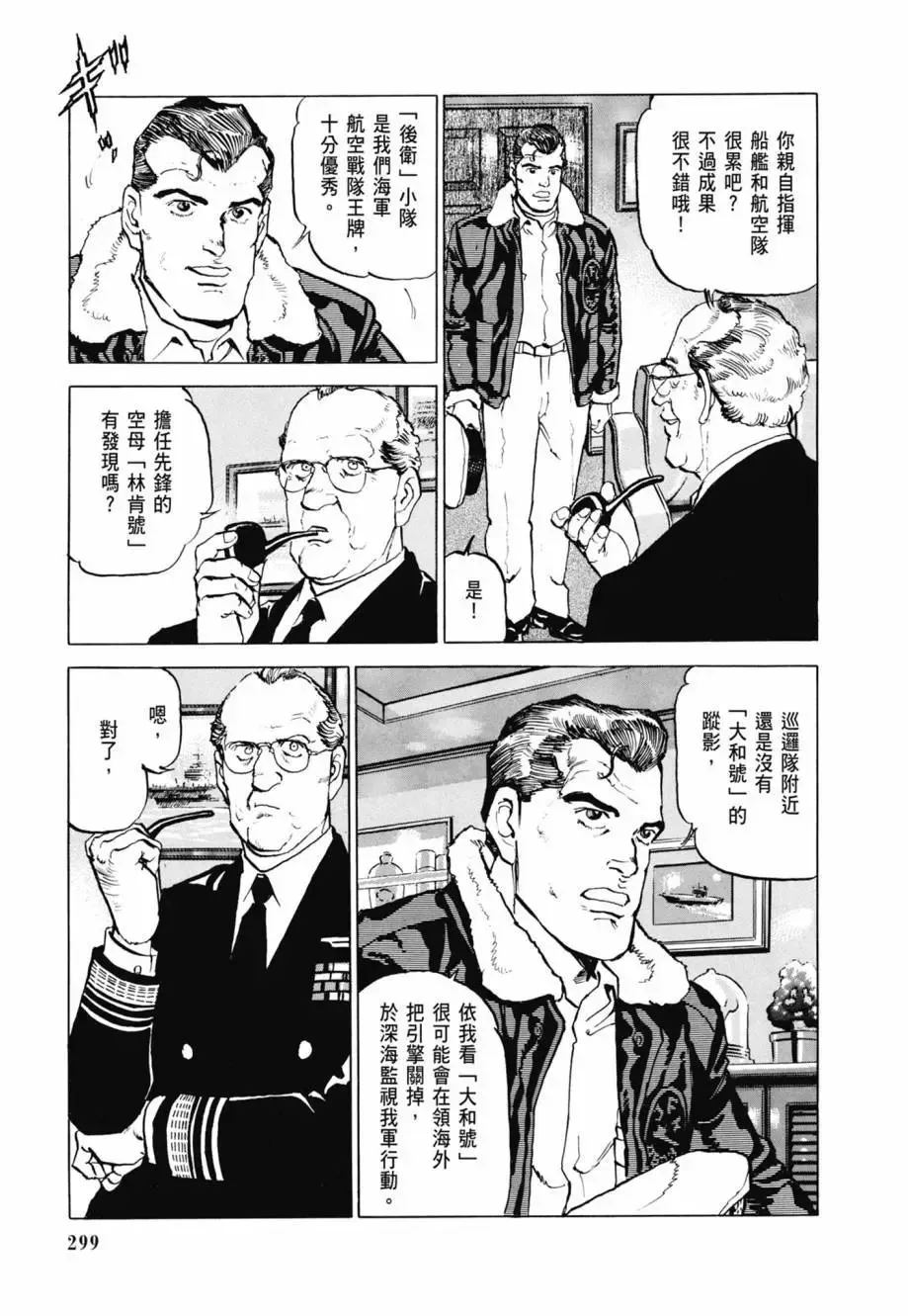 新装版08卷 第301页