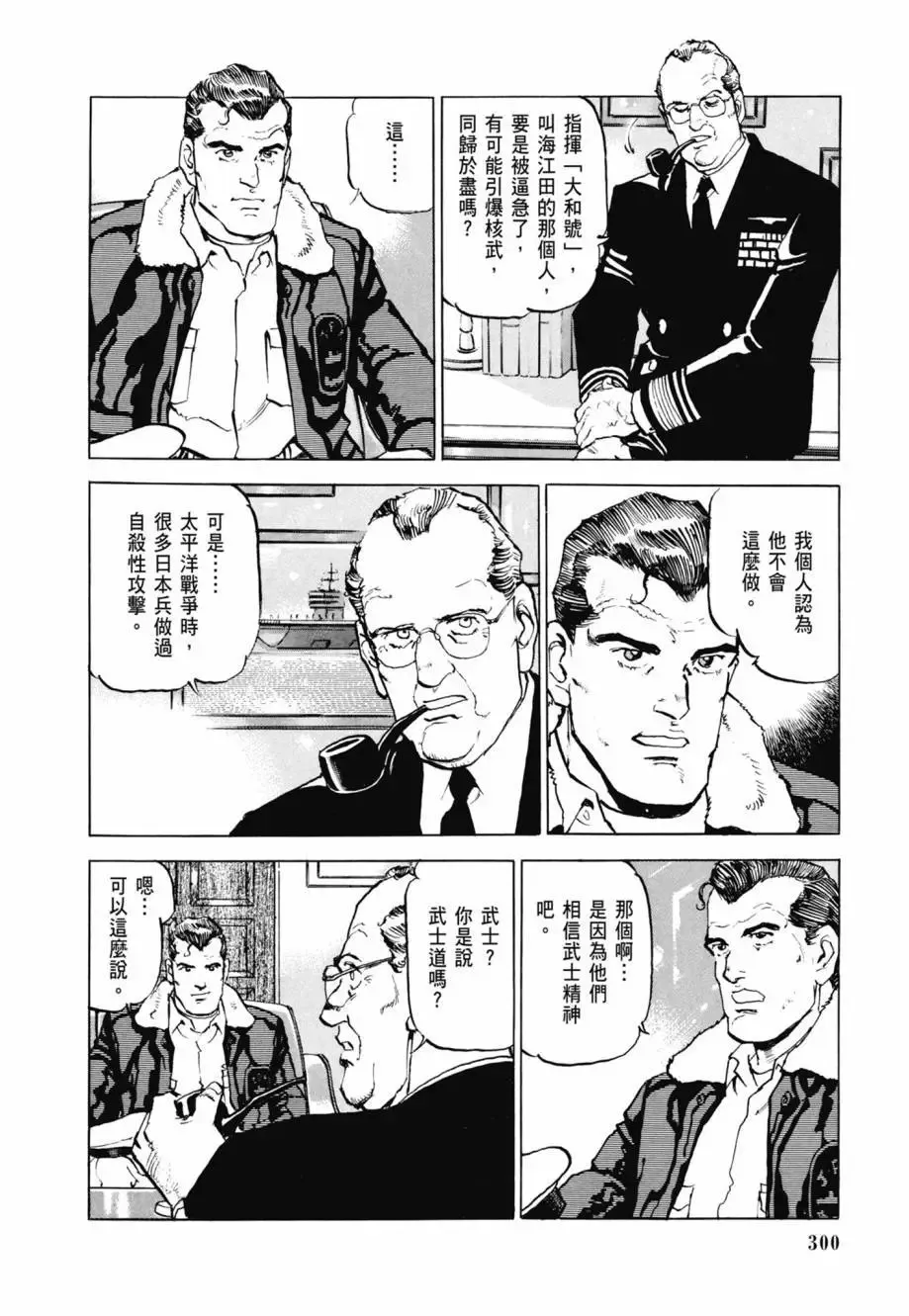新装版08卷 第302页