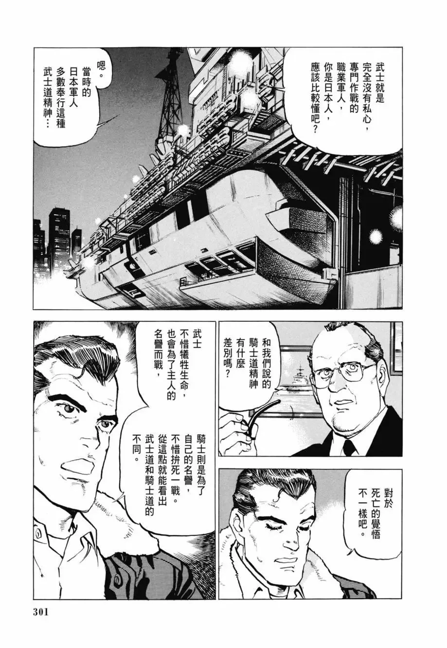 新装版08卷 第303页