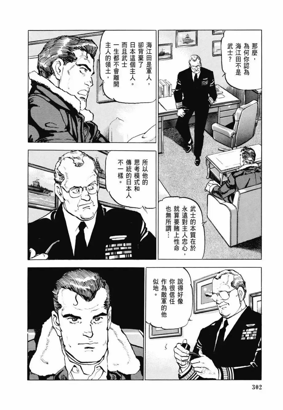 新装版08卷 第304页