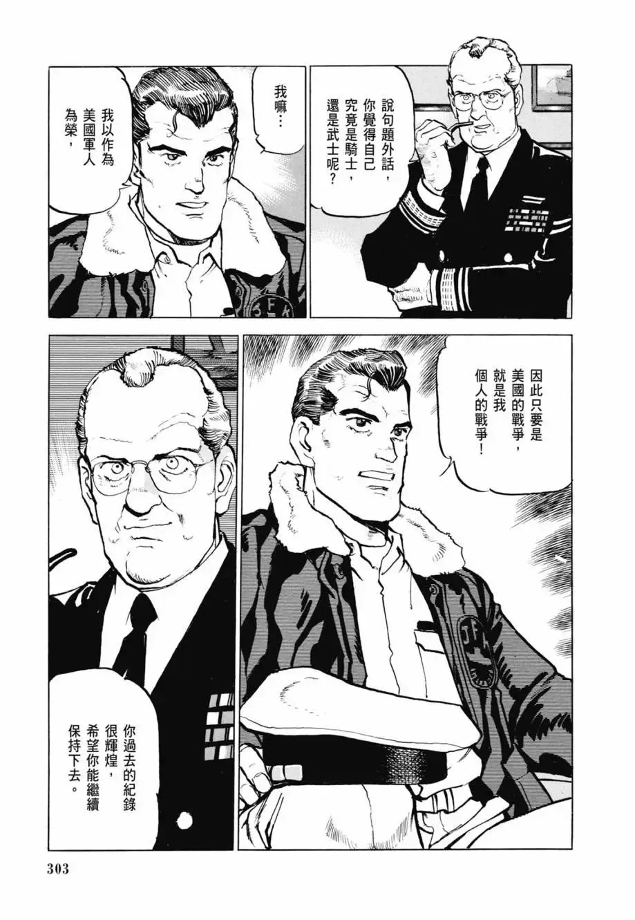 新装版08卷 第305页
