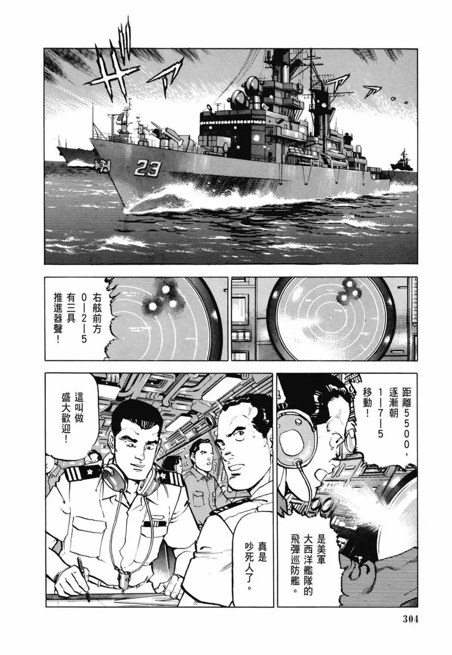 新装版08卷 第306页