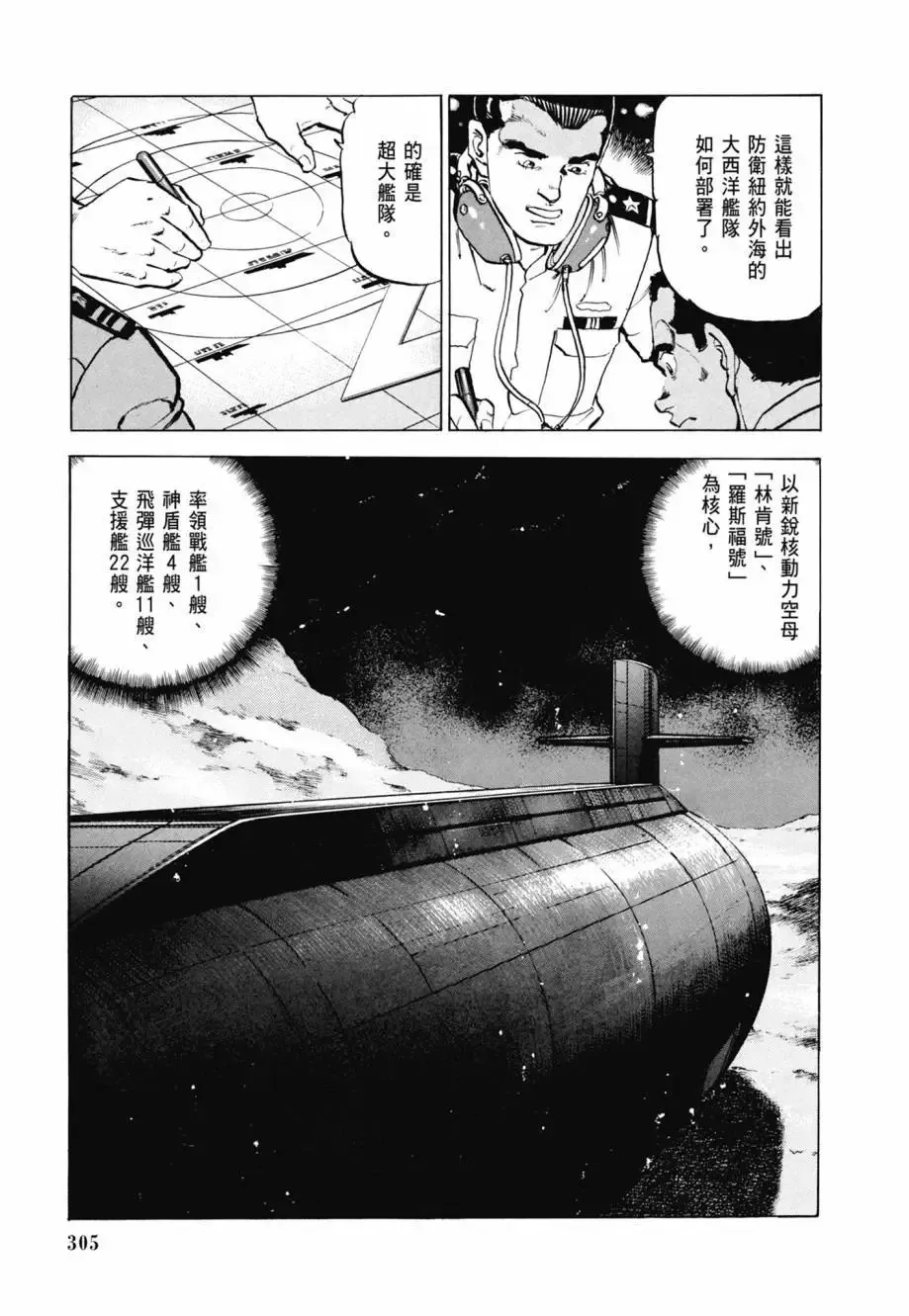 新装版08卷 第307页