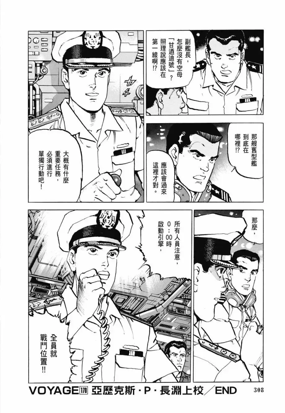 新装版08卷 第310页