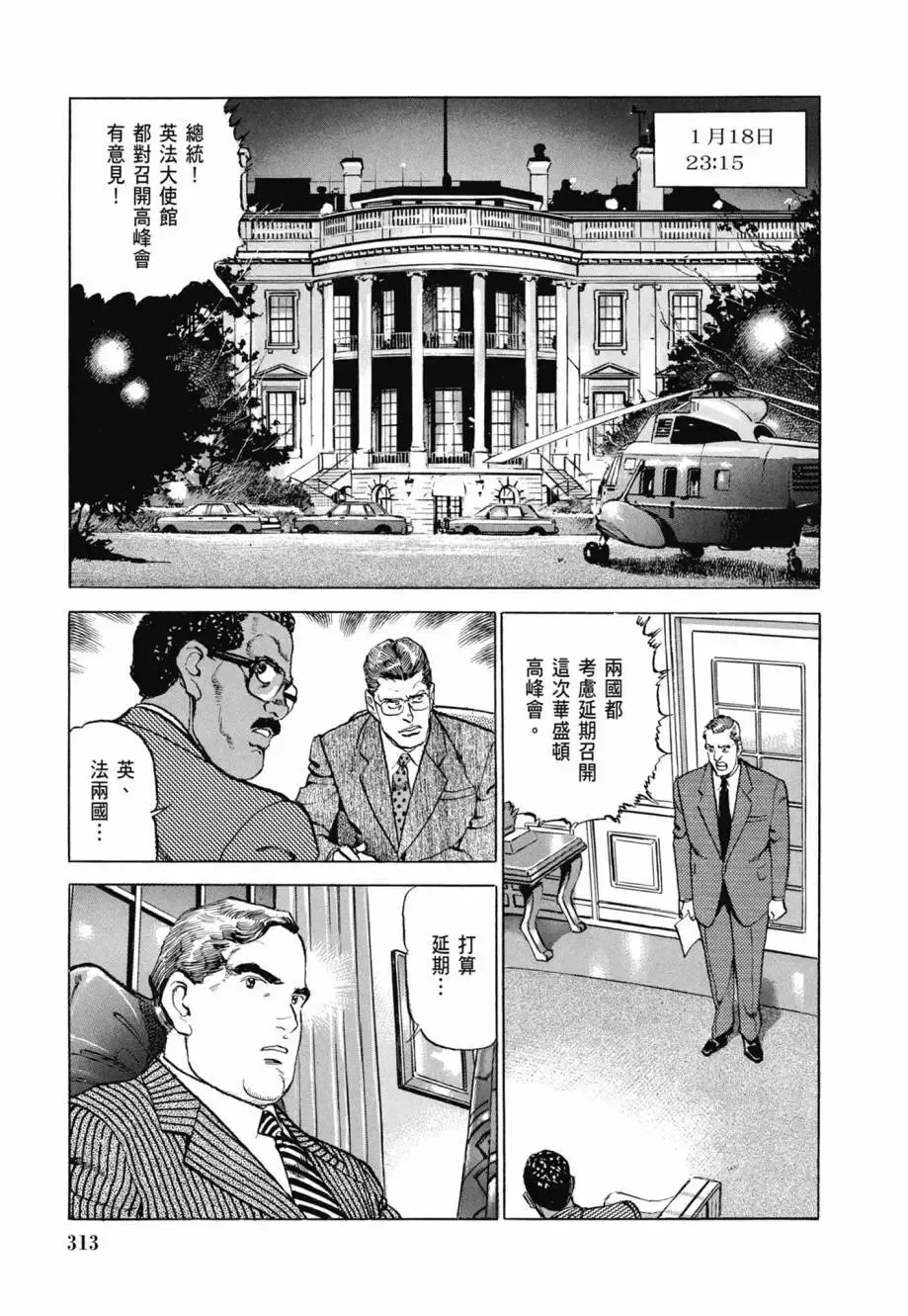 新装版08卷 第315页