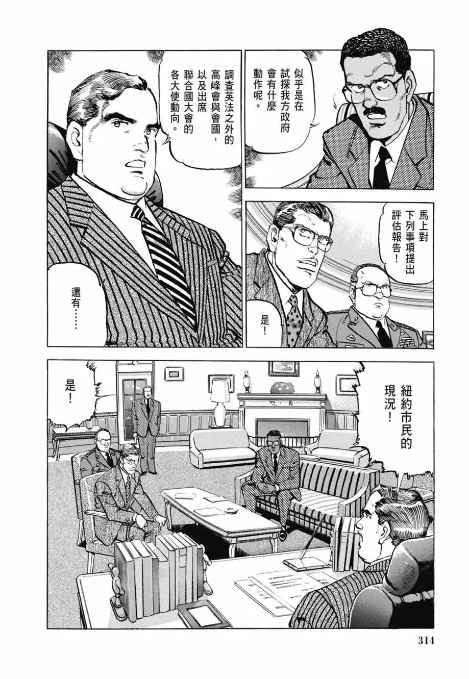 新装版08卷 第316页