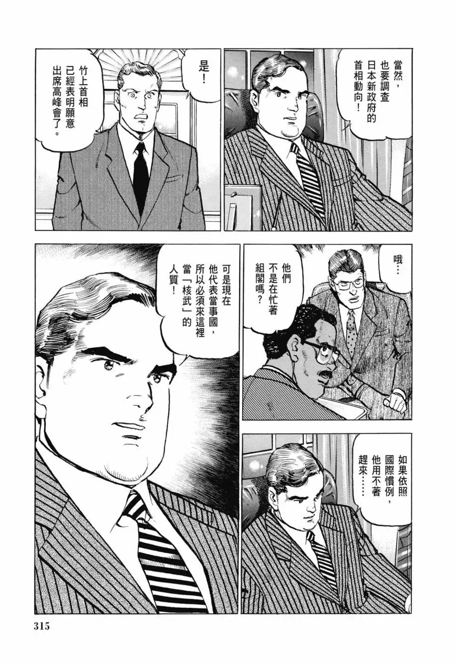 新装版08卷 第317页