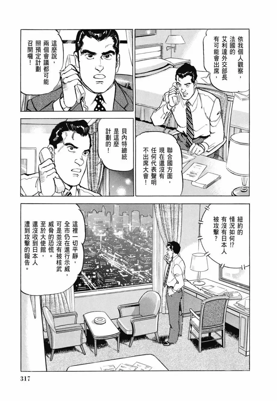 新装版08卷 第319页