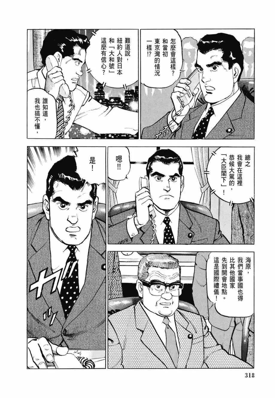 新装版08卷 第320页