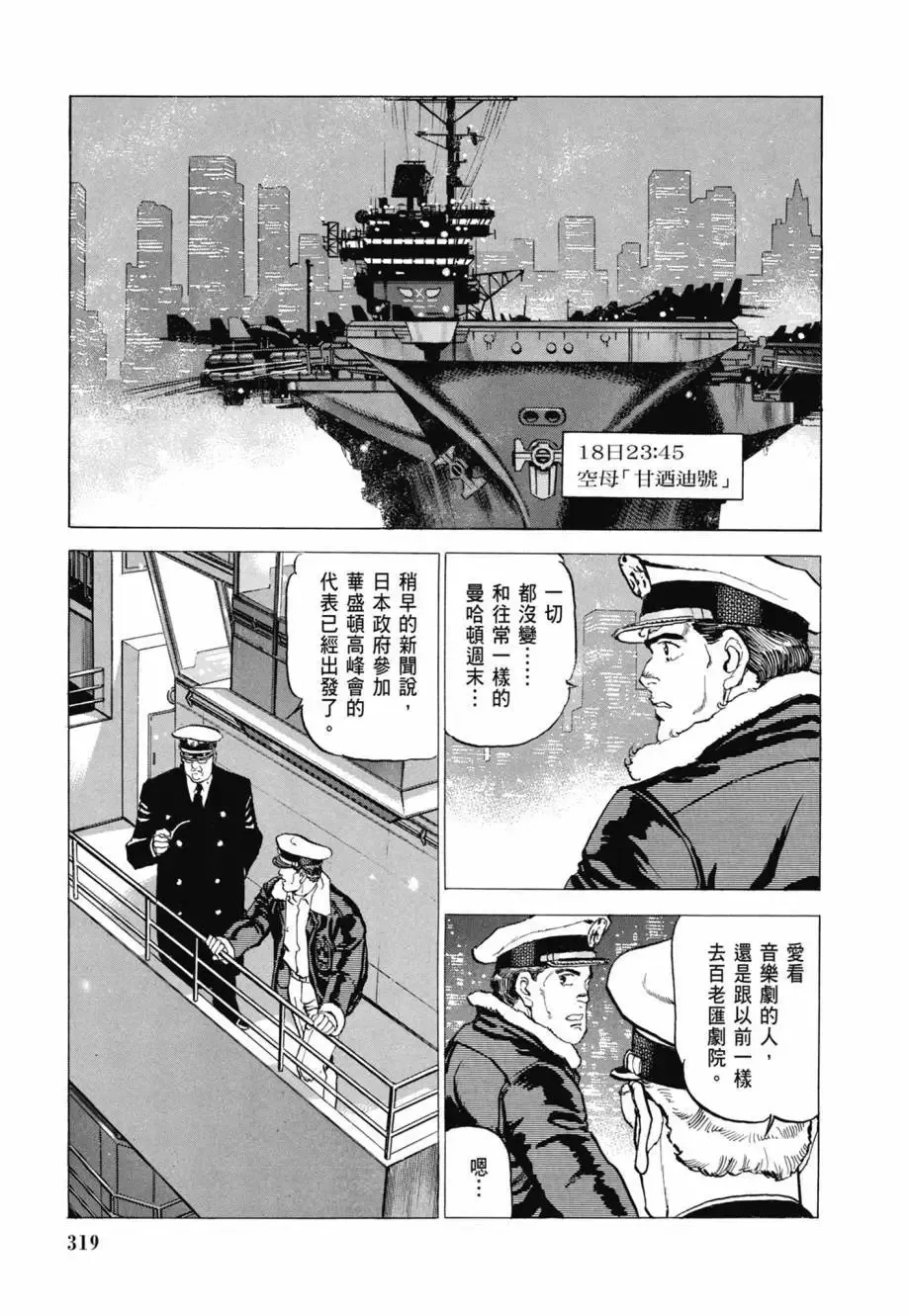 新装版08卷 第321页